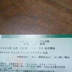 カープチケット　6月1日広島阪神戦