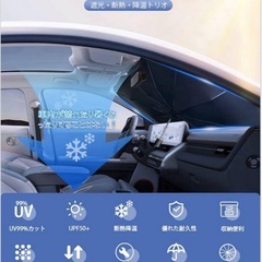 【未使用】サンシェード 車 フロント L 145×79cm 日焼け 内装劣化防止 ミニバンの画像