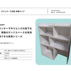 カウンター下収納 伸縮ラック ホワイト