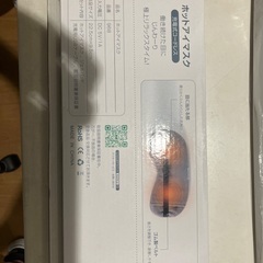 ホットアイマスク　充電式コードレスの画像