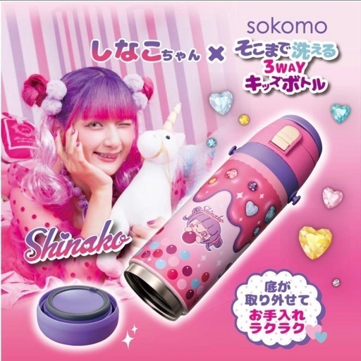開催中セール一覧 新品・未使用】しなこちゃん sokomo そこまで洗える3wayキッズ 弁当箱・水筒