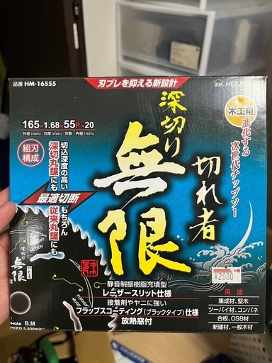 日立丸鋸