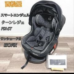 西松屋

ターン・レジェ FIX-ST 

日除け　サンシェード...