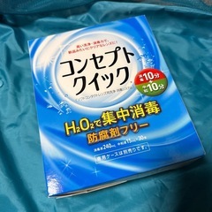 ソフトコンタクト用洗浄・消毒
