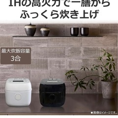 炊飯器 ホワイト RC-5XN-W [3合 /IH]の画像