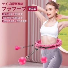 ダイエット　新品未使用　エクササイズ　3in1フラフープ ピンクの画像