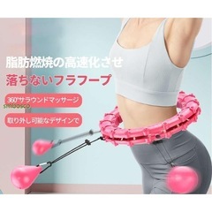 ダイエット　新品未使用　エクササイズ　3in1フラフープ ピンク