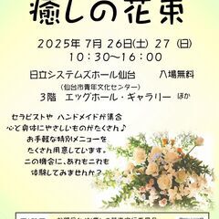 【 第２８回　癒しの花束 】心にも身体にもバリエーション豊かな癒しの技