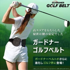ガードナーゴルフベルト(正規品)の画像