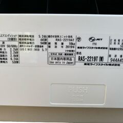 【決まりました】【⭐️全額返金保証⭐️】★TOSHIBA 主に6畳用 ルームエアコン RAS-2219T（W）室外機 RAS-2219AT 2019年製の画像