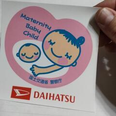 〇差し上げます〇マタニティマーク ステッカー