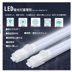 LED蛍光灯2本組 20w形 人感センサー付き 58cm 昼光色