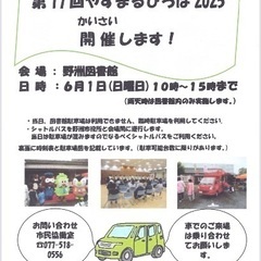 第17回やすまる広場2025