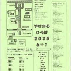 第17回やすまる広場2025 - 野洲市