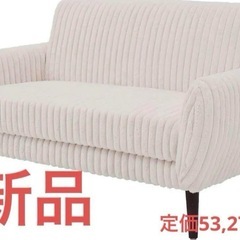 新品✨Syuan Kaguソファ 2.5人掛け