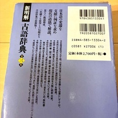 古語辞典の画像