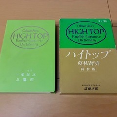 英和辞典