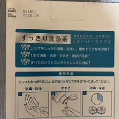 新品　コンタクト　洗浄液の画像