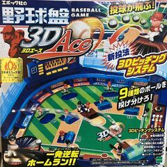 【中古玩具】ボードゲーム　３D野球盤