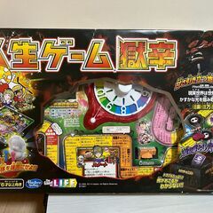 【中古玩具】ボードゲーム　人生ゲーム　獄辛