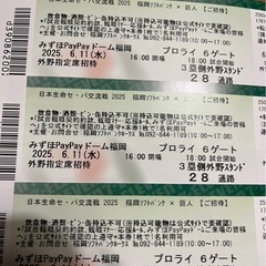 86、ソフトバンクホークス　チケット　1枚1500円
