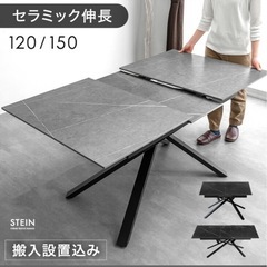 お値下げしました‼️💎値段交渉可能💎セラミックダイニングテーブル