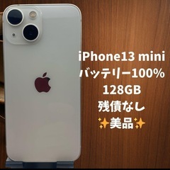 5/31限定値下げ☆【極美品】iPhone 13 mini 12...