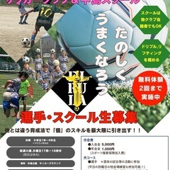 【一味違う！西淀川区サッカークラブ・フィルーラ】選手＆スクール生...