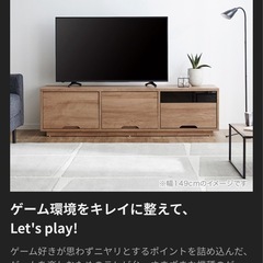 今週まで！LOWYA テレビ台　テレビボード　木目調　スライド収納　美品　149cm の画像