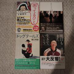 単行本①困ってる人/大野更紗著②夜回り先生/水谷修著③ドッグテー...