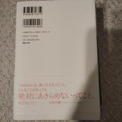 単行本①困ってる人/大野更紗著②夜回り先生/水谷修著③ドッグテールズ/樋口明雄著④明日もまた生きて行こう/横山友美佳著1冊につき500円にての画像