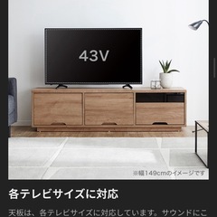 今週まで！LOWYA テレビ台　テレビボード　木目調　スライド収納　美品　149cm の画像