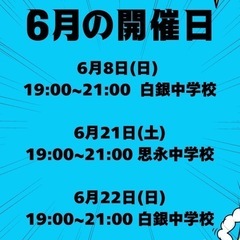 6月22日開催！ 北九州市小倉北区で活動するバスケサークルです！