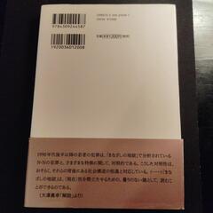 単行本　まなざしの地獄/見田 宗介著　河出 書房新社の画像
