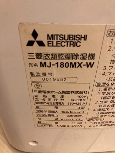 三菱衣類乾燥除湿機