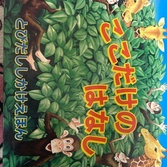 飛び出す絵本
