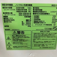 アイリスオーヤマ　冷蔵庫　一人暮らしの画像