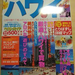 『ハワイベストガイド 2006年版』成美堂出版