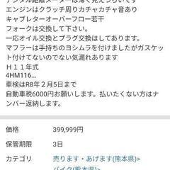 xjr400の4HM（車検付き）