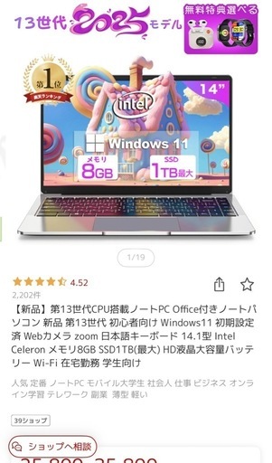 お話中です。ノートパソコン