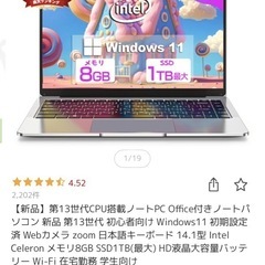 お話中です。ノートパソコン