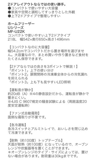 新品　未使用　冷凍庫　2ドア　三菱　家庭用　飲食店