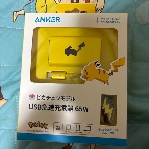 充電器