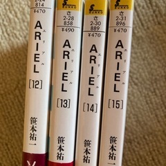 【笹本祐一】ARIEL 12〜15巻【四冊】の画像