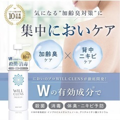 【新品未使用】ウィルクレンズ ボディソープ の画像