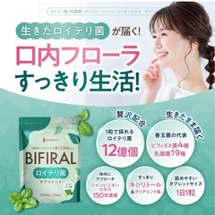 【新品未使用】ロイテリ菌 ビフィラル 30日分×2袋の画像
