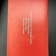 【無料】寿司　鮨　Sushi 書籍の画像