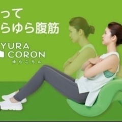 YURACORON トレーニング