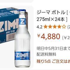 ジーマ24本入り1ケース未開封