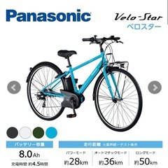 【大阪府柏原市】Panasonic 電動自転車 ベロスター 未使用車